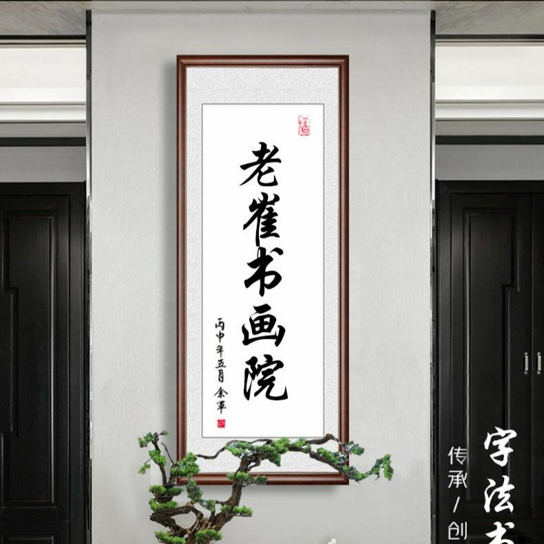 G宋建设-山水-四开三