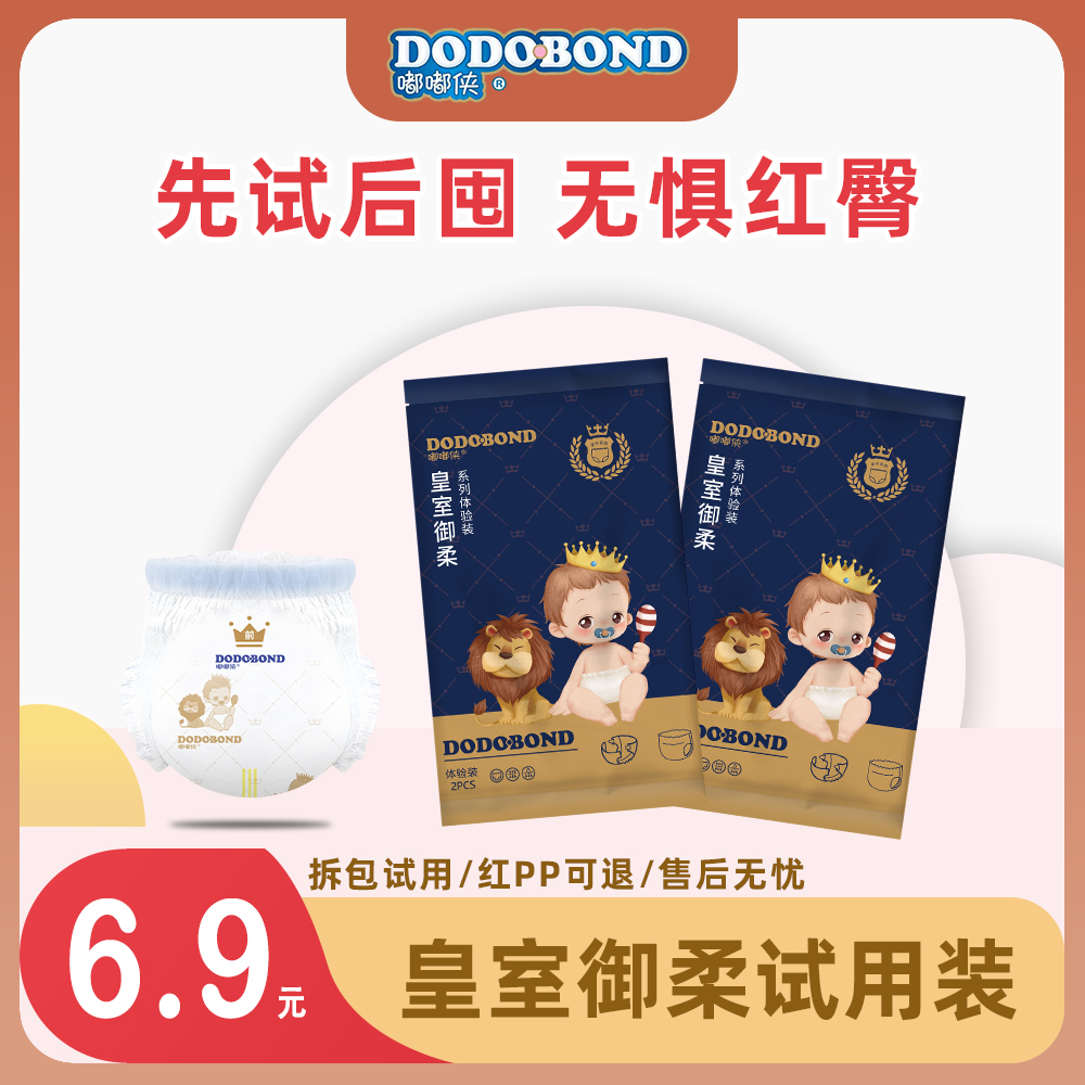 嘟嘟侠试用装纸尿裤皇室泡泡腰围拉拉裤全包一体裤婴儿尿不湿夜用
