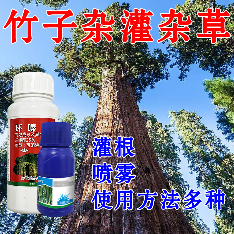 环嗪酮高含量喷雾灌根使用方便灌木竹子杂草房前屋后道路两旁农药