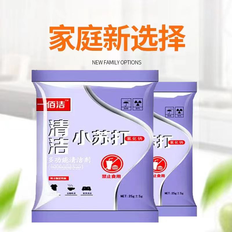 一袋小苏打居家日用多功能洁净除渍非食用书写板