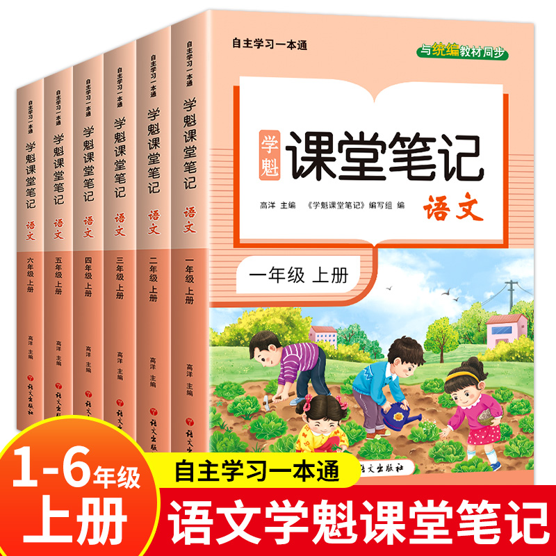 2023新版一二三四五六年级上册课堂笔记人教版语文本教材解读