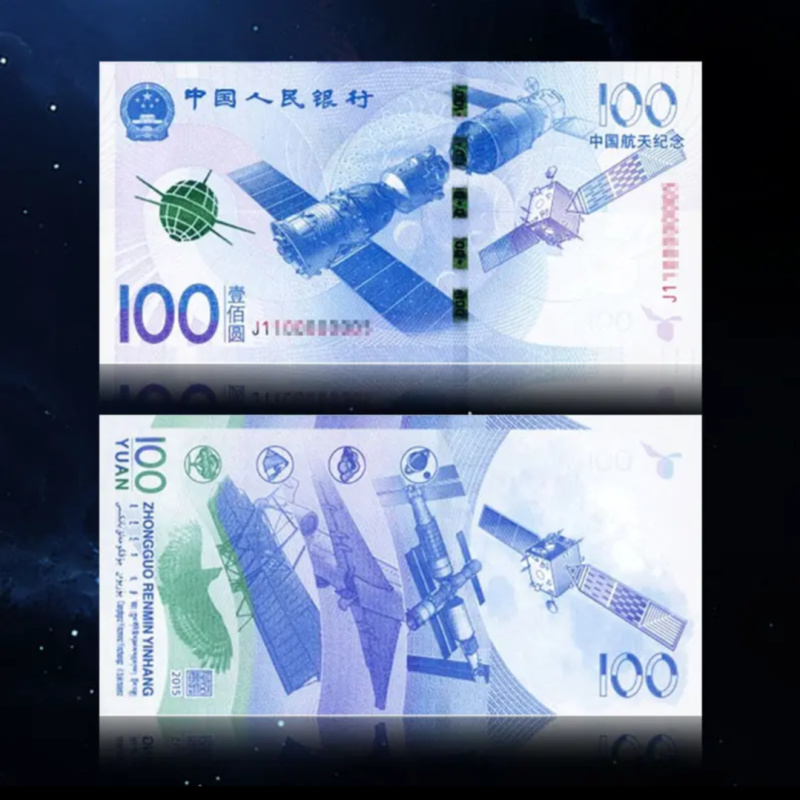 粉丝福利-新版100元航天钞单张不挑号（信泰封装版）