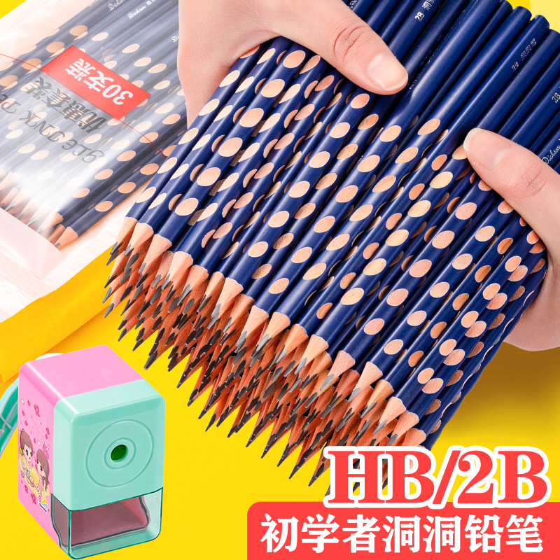 洞洞笔矫正握姿铅笔HB一年级小学生文具用品2B书写儿童绘画素描