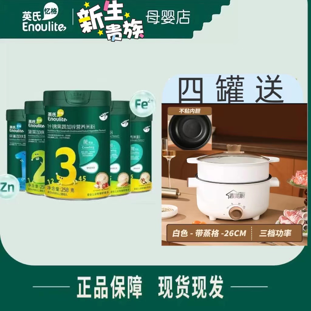 英/式多种口味米粉四罐送多功能电煮锅可炒可煮健康美味赠品可选