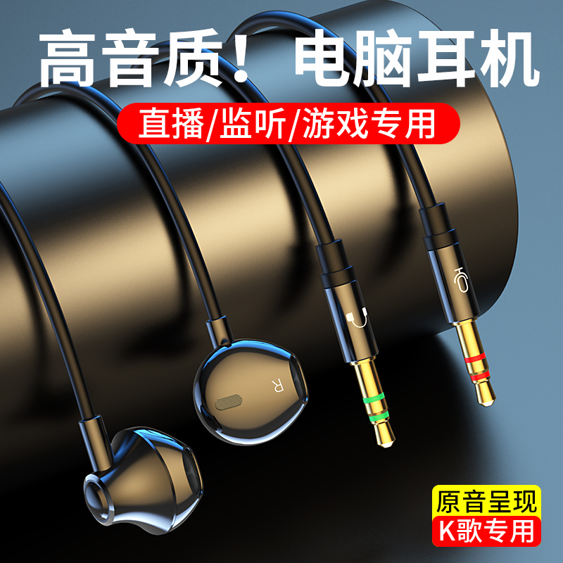 新款主播耳机1.5米2.5米线手机直播台式电脑带麦入耳式笔记本有线