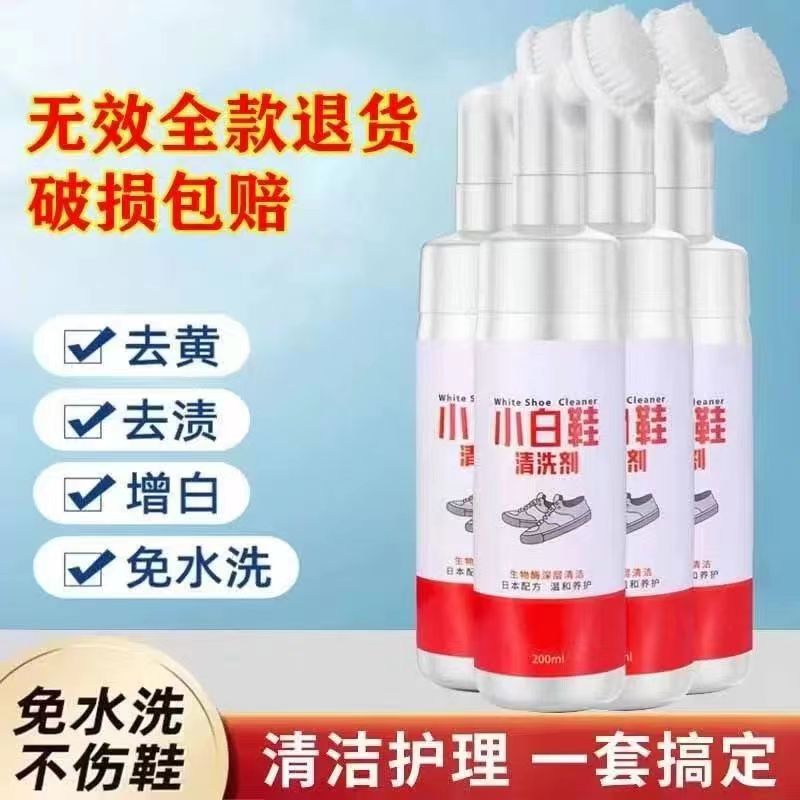 【7.99元2瓶1刷头】小白鞋清洗剂养护去黄温和增白免水洗快速家用