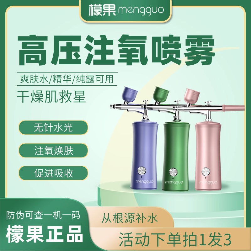 檬果mengguo注氧仪 美容仪家用喷雾补水仪院线无针水光精华导入仪