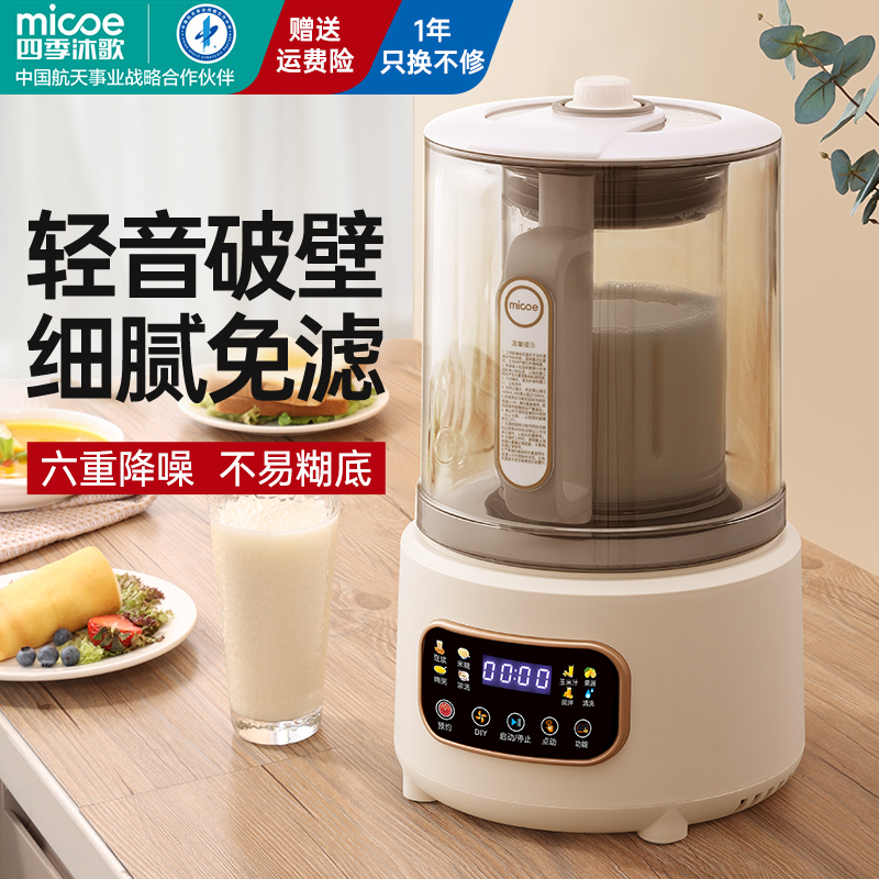 乡妹朱朱专属补贴 Q  四季沐歌1.5L轻音全自动彩屏多功能破壁机