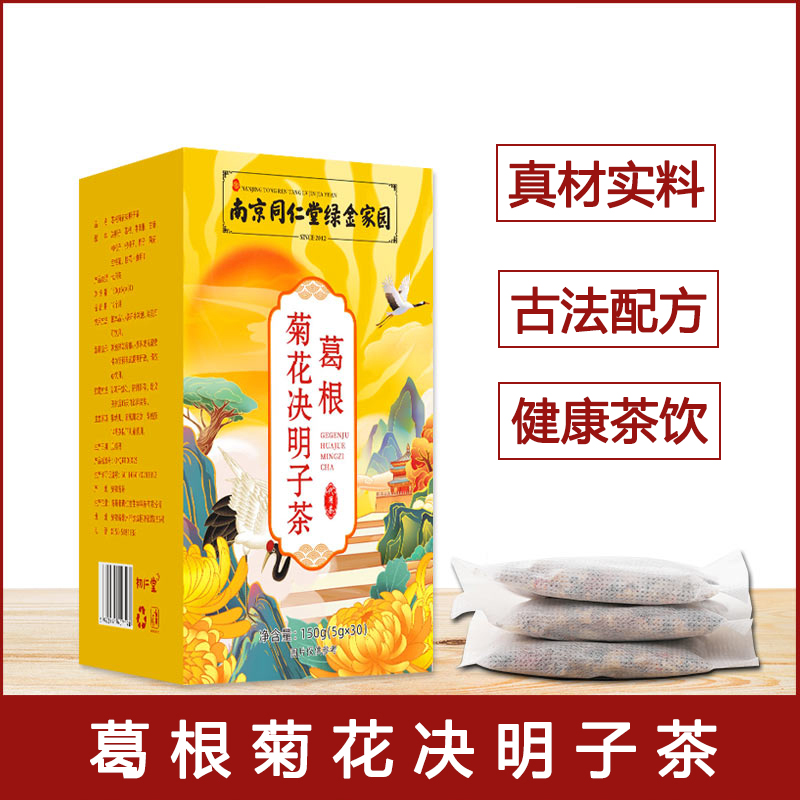 【拍1发3盒】菊花决明子枸杞茶葛根熬夜恢复草本养生组合茶包