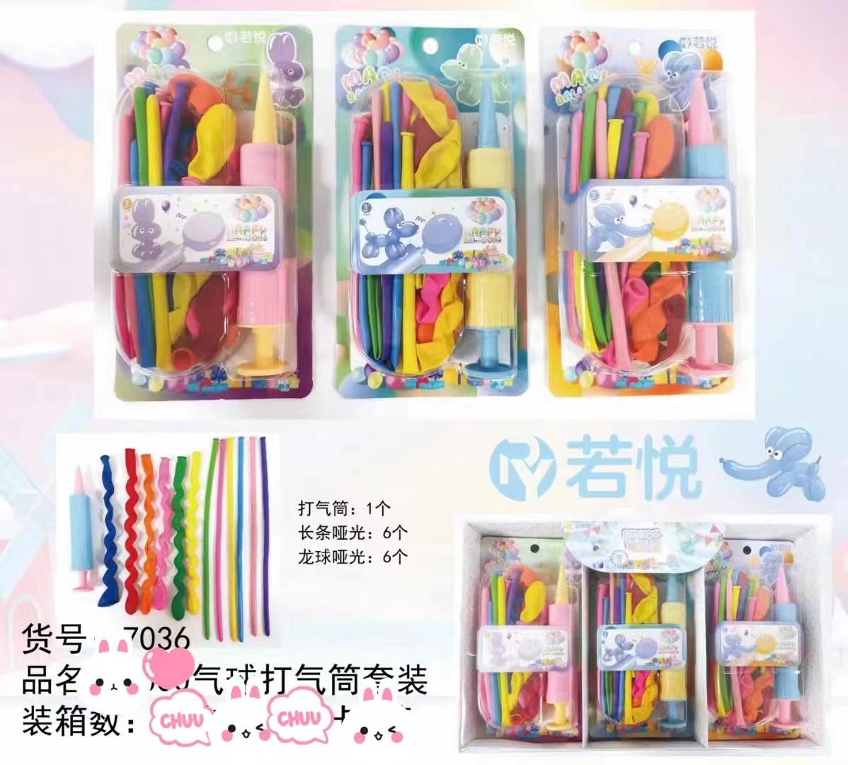 若悦文具儿童气球便签套装