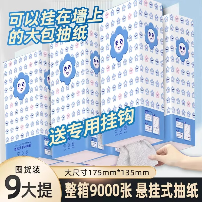 9提悬挂式抽纸大包卫生纸巾家用实惠装厕纸擦手纸整箱批餐巾纸抽