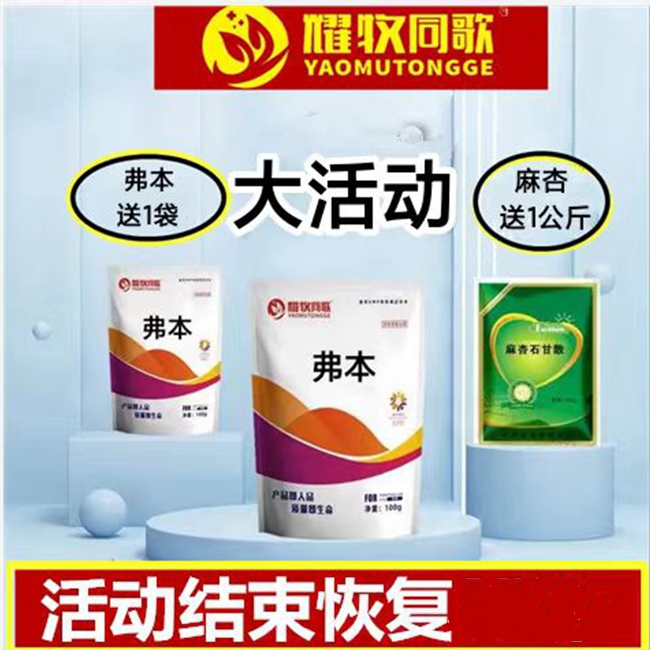 高含量20%氟本，国标，1公斤128元，送1公斤国标麻兴，再送1袋20%氟本