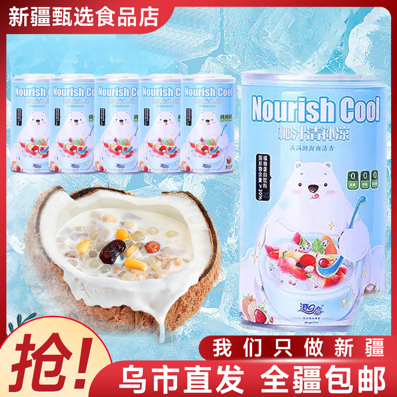 【新疆包邮】港之恋椰汁清补凉椰奶鲜榨椰果椰子汁早餐植物蛋白饮品