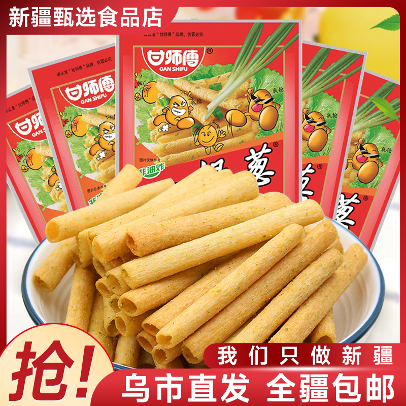 【新疆专享】甘师傅一根葱葱香味13g/袋8090后怀旧网红儿童休闲零食