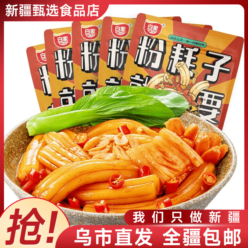 【新疆包邮】粉耗子网红土豆粉条煮食酱包东北东北土豆粉干拌鲜美