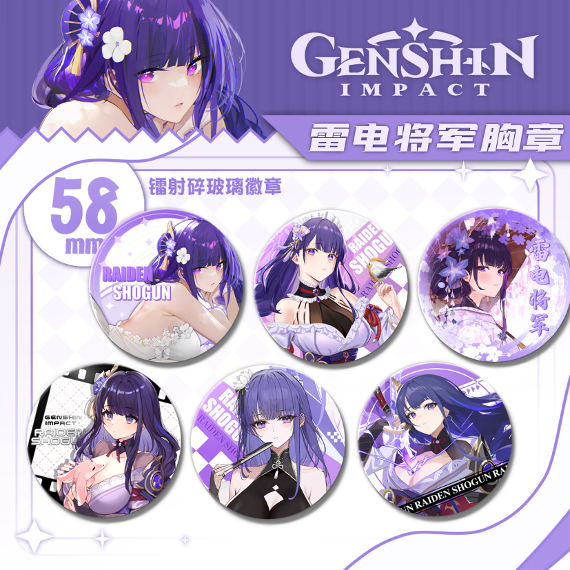 原神周边 雷电将军 马口铁徽章吧唧碎玻璃徽章可爱卡通二次元痛包