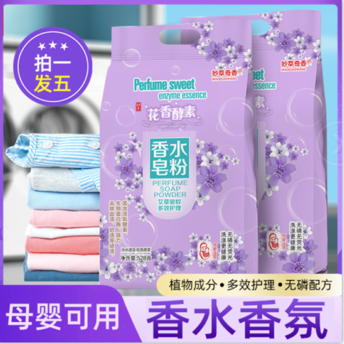 花香酵素艾草驱蚊多效护理香水皂粉一箱