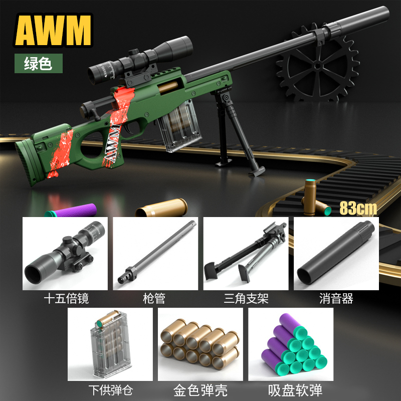 【达人专属】抛壳awm巴雷特软弹枪狙击枪模型儿童玩具枪软弹枪98k