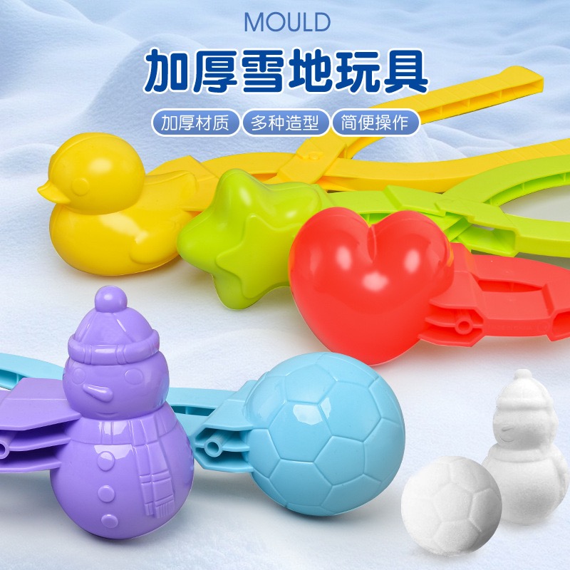 雪球夹子小鸭子夹雪器玩雪工具打雪仗神器雪球玩具雪人爱心模具
