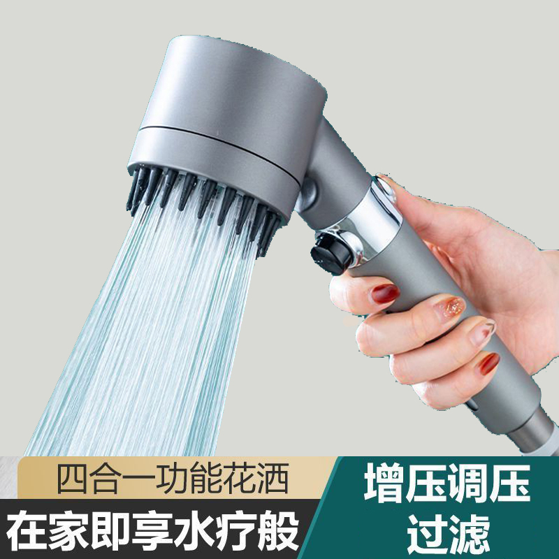 家用手持增压淋浴花洒喷头过滤洗澡莲蓬头接口通用四合一舒缓A