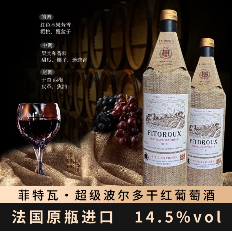 菲特瓦超级波尔多干红葡萄酒  法国原瓶进口 750ml  2支礼盒装