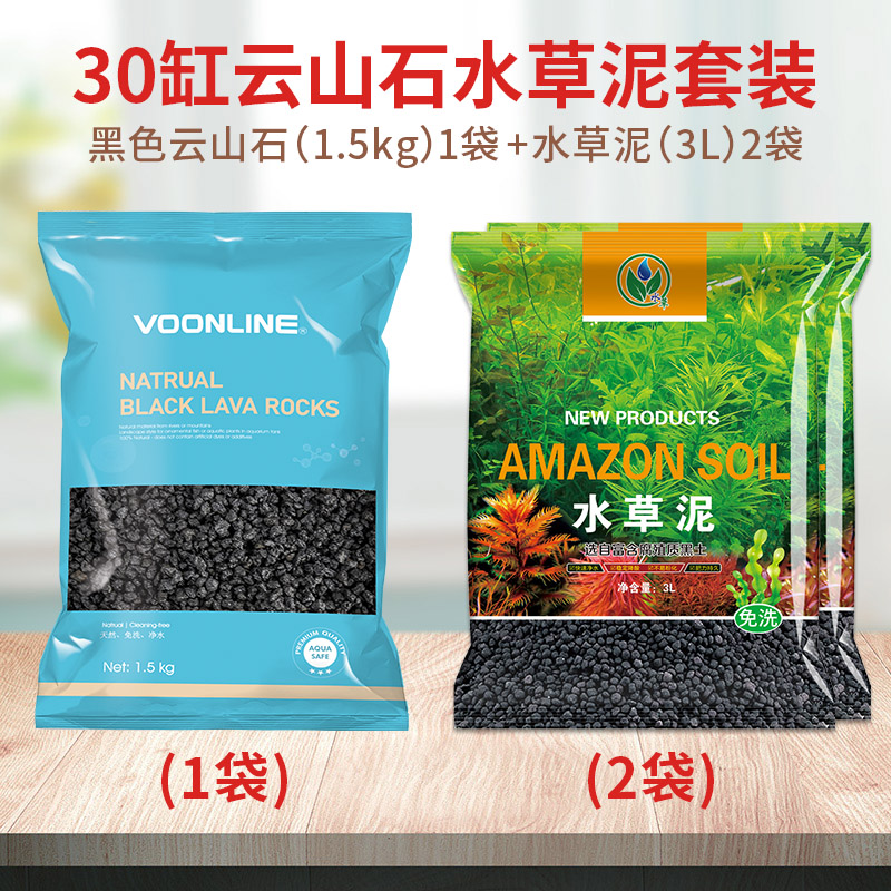 鱼缸云山石水草泥套餐 亚马逊造景草缸底砂沙陶粒营养净水种植土