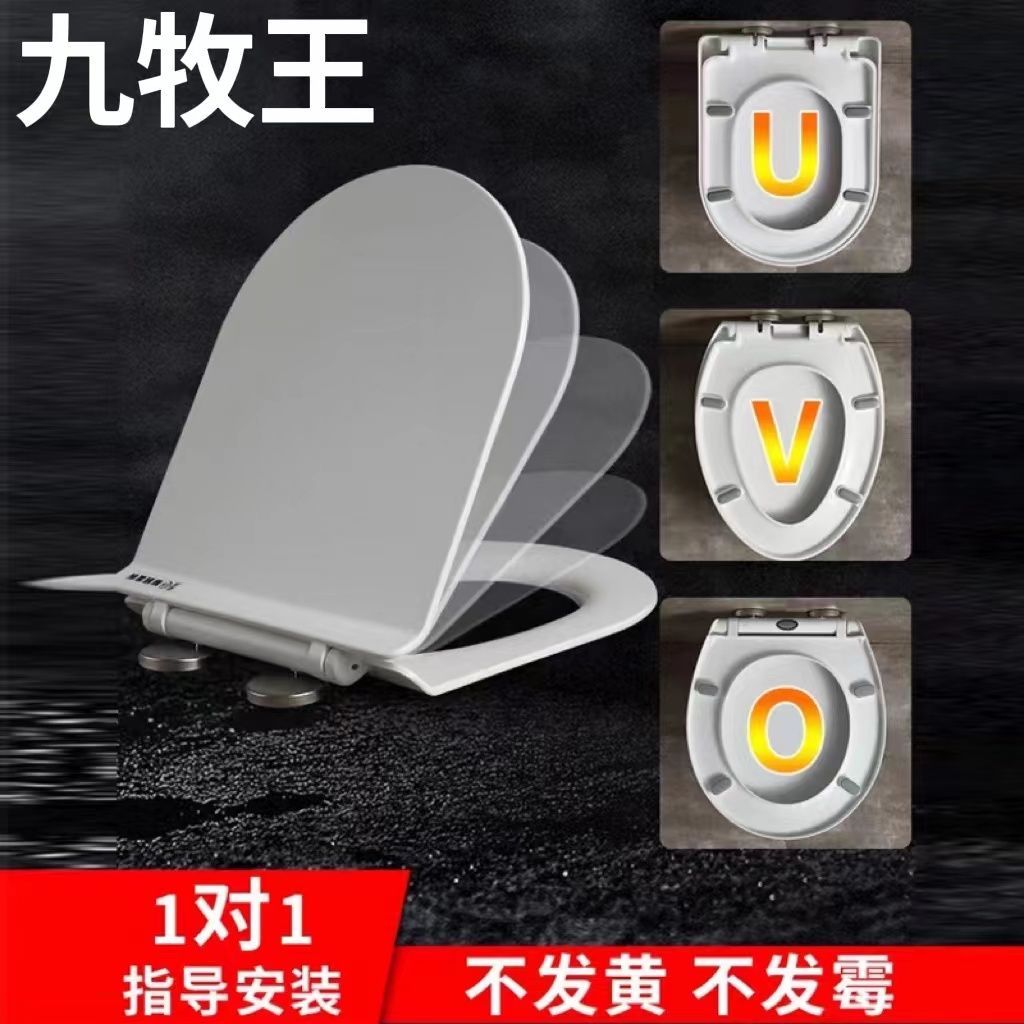 JMOWTO九牧王脲醛马桶盖通用UVO型方型马桶盖子通用坐便盖加厚马