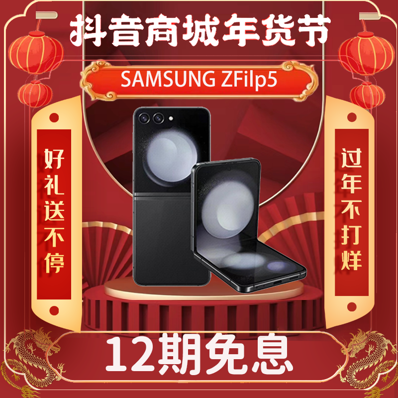 全新未使用 Samsung/三星 三星新品ZFlip5三星折叠智能拍照5G手机