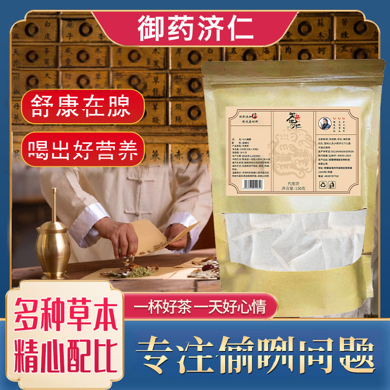 十八味咧缐舒 荧实 甘草 桑堪 栀子 马齿筑优质袋泡茶清香150g-XL