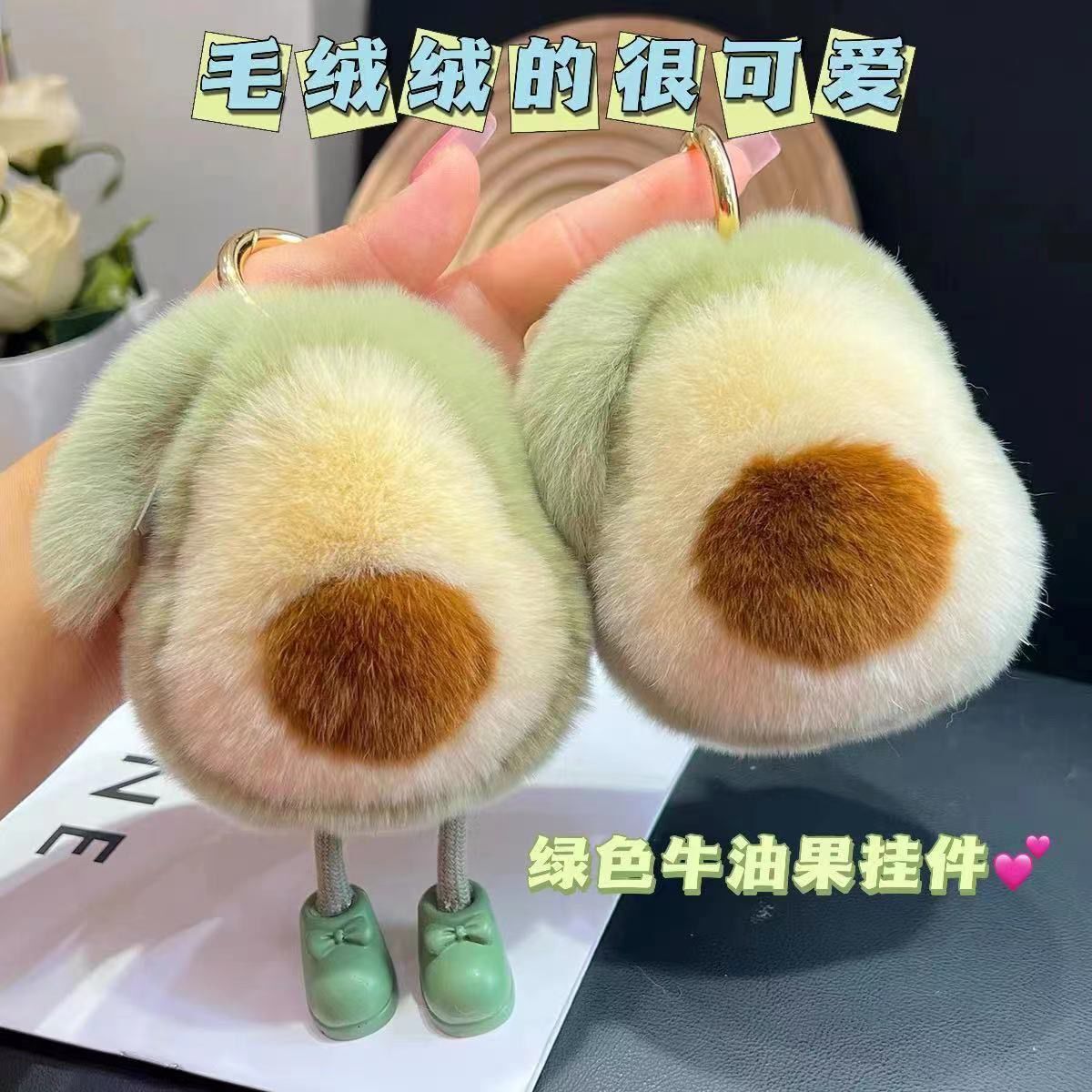 可爱獭兔毛吊脚牛油果汽车钥匙扣挂件网红毛绒公仔书包包挂饰礼物