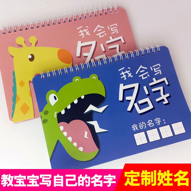 儿童名字练字帖定制姓名宝宝练习名字幼儿园学写字描红本楷体笔画