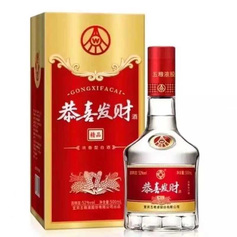 上选2020年恭喜发财精品浓香型白酒52度500ml*1瓶52度500