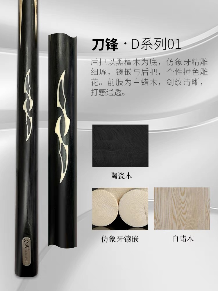 刀锋球杆台球杆小头杆中式黑八球杆手工杆刀锋系列D-01