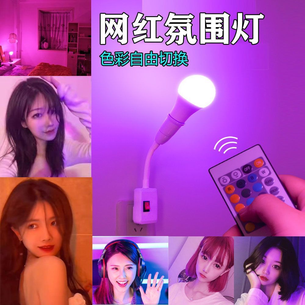 网红变色多色灯七彩LED遥控灯泡超亮自拍照补光灯彩色灯光氛围灯