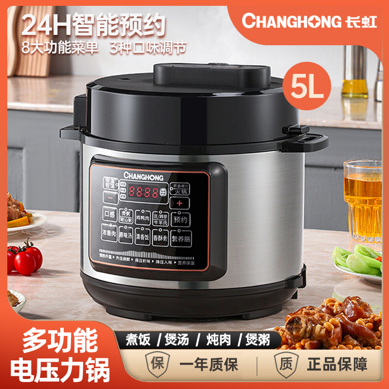 CHANGHONG/长虹电压力锅多功能全自动保温压力锅家用大容量高压锅