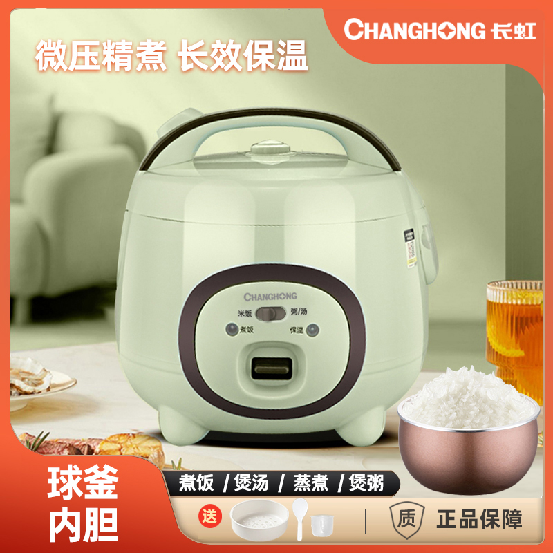 CHANGHONG/长虹长虹迷你电饭煲家用电饭锅宿舍小电煲自动保温饭煲