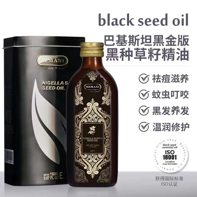 巴基斯坦赫蔓倪黑种草籽精油150ml   防断发 去屑 修护 养发 保湿