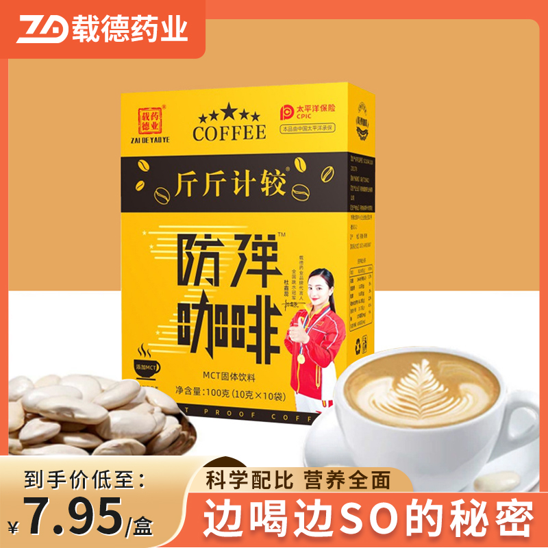 【载德药业】防弹咖啡代餐饱腹速溶黑咖啡男女通用咖啡10克x10袋
