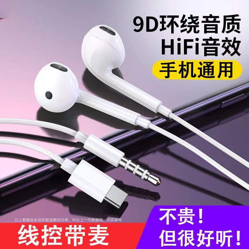 通用耳机有线typec适用华为OPPO小米vivo手机入耳式游戏重低音k歌
