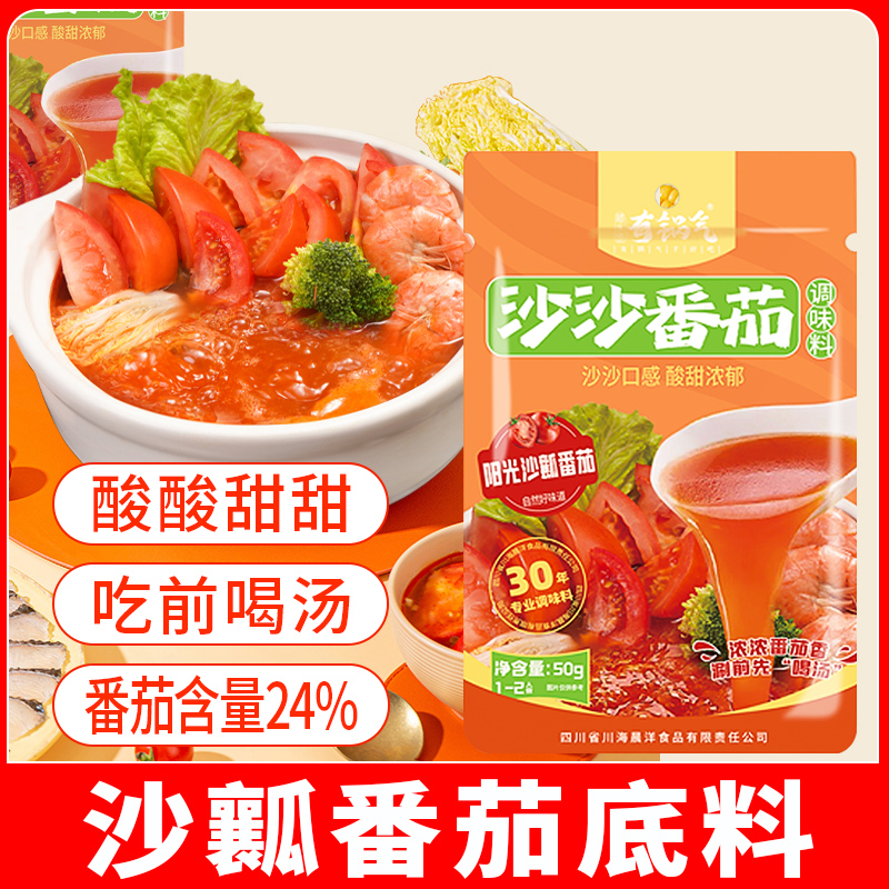 番茄火锅底料不辣火锅料小包装一人份家用番茄锅底调料麻辣烫
