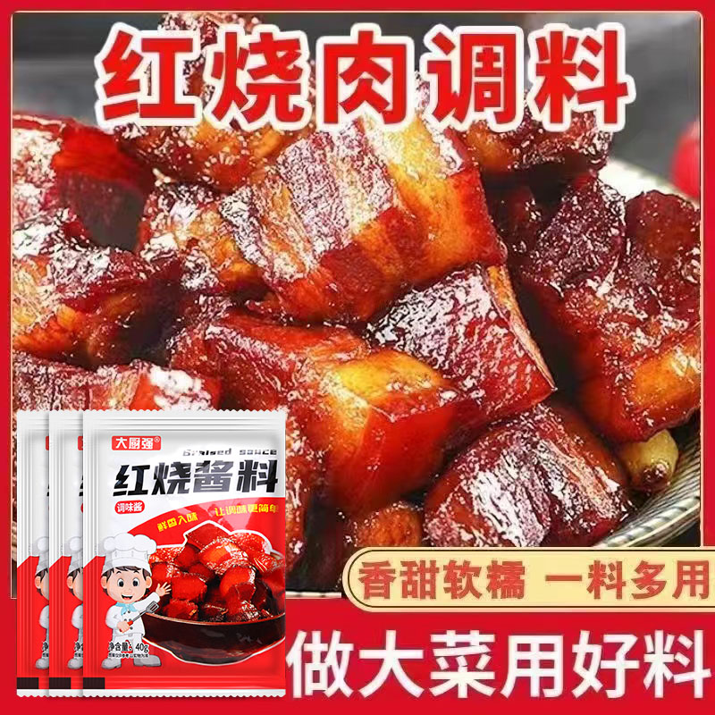 红烧料家用排骨猪蹄红烧酱汁红烧鱼茄子秘制红烧肉调料包酱料