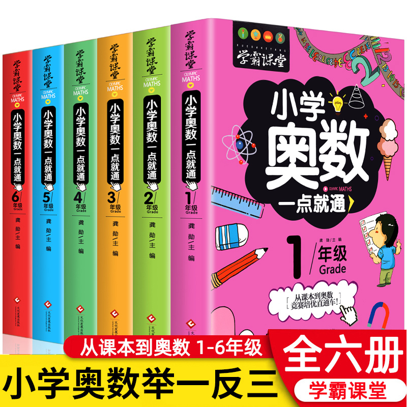小学生奥数举一反三一二三四五六年级数学逻辑思维训练题奥数教程