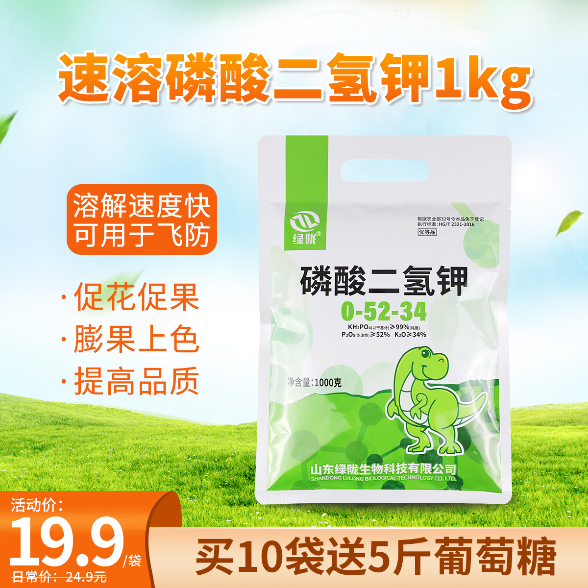 【送葡萄糖】促花磷酸二氢钾1袋19.9  ；10袋199送葡萄糖5斤叶面肥料
