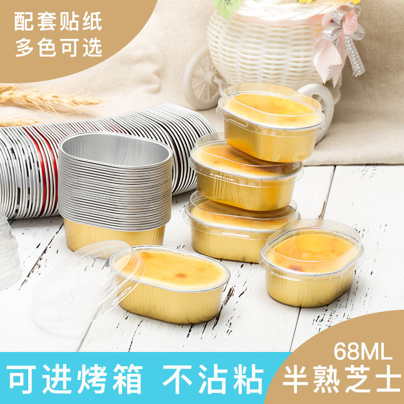 铝箔椭圆形一次性半熟芝士蛋糕盒烤布蕾布丁模具锡纸杯68ml耐高温