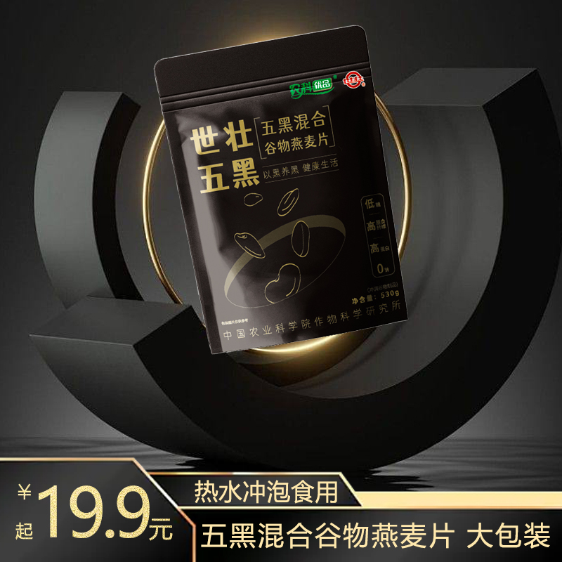 世壮燕麦片农科院五黑燕麦片营养膳食纤维饱腹感冲泡早餐软糯健康