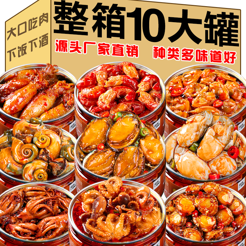 【小扬哥优选】香辣爆头八爪鱼即食罐装麻辣小海鲜网红鱿鱼鲍鱼生