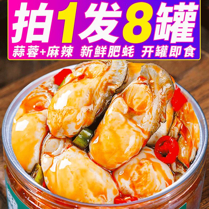 【小扬哥力荐】麻辣蒜蓉生蚝罐头即食海鲜熟食罐装肉大牡蛎零香辣