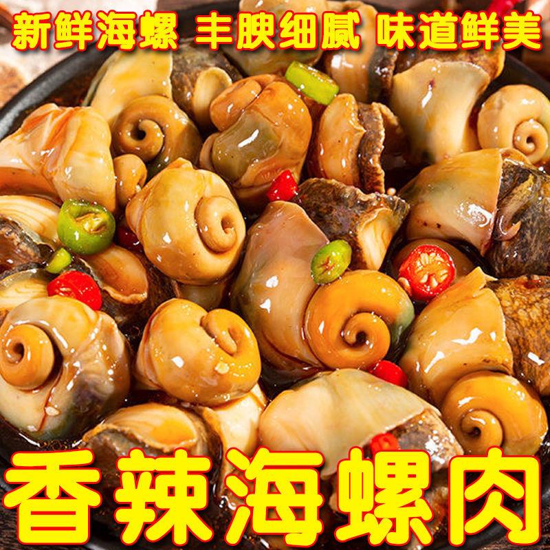 【小扬哥力荐】麻辣大海螺肉即食罐头熟食海鲜八爪虾尾生蚝罐装小