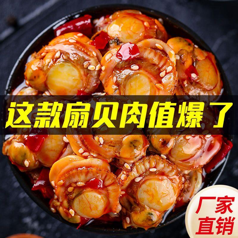 【小扬哥力荐】【.一罐】麻辣扇贝肉海鲜零食罐装网红小吃休闲食