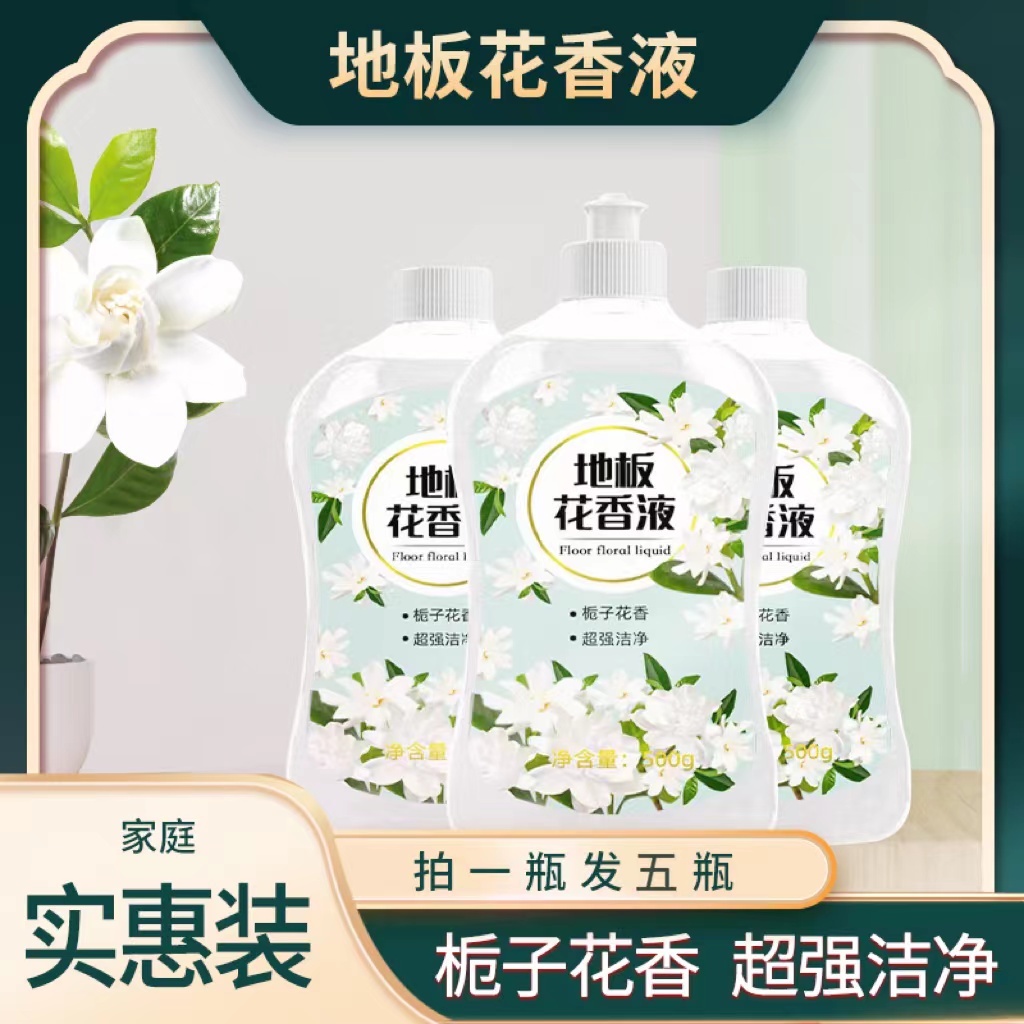 【拍一发三】花香地板清洁光亮沾灰清洗剂抑菌家用持久留香清洁液